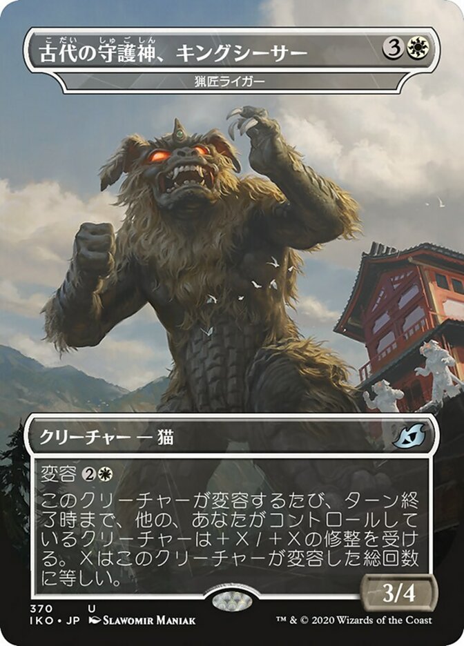 King Caesar, Ancient Guardian - Huntmaster Liger