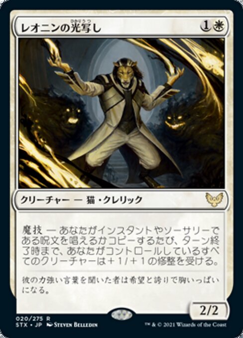 Leonin Lightscribe - Strixhaven: School of Mages #20 Magic: The Gathering card