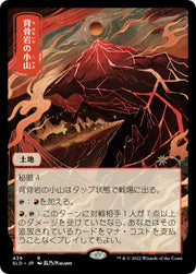 Spinerock Knoll (JP) - Secret Lair Drop Series #439 Magic: The Gathering card