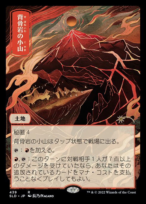 Spinerock Knoll (JP) - Secret Lair Drop Series #439 Magic: The Gathering card
