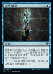 Impede Momentum - Dominaria United #54 Magic: The Gathering card