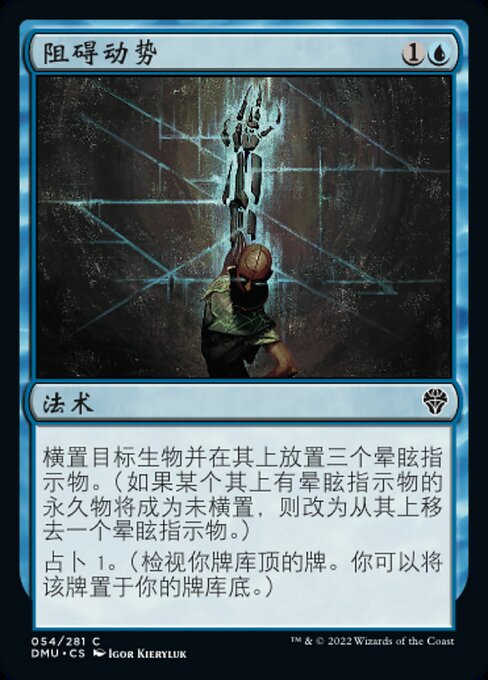 Impede Momentum - Dominaria United #54 Magic: The Gathering card