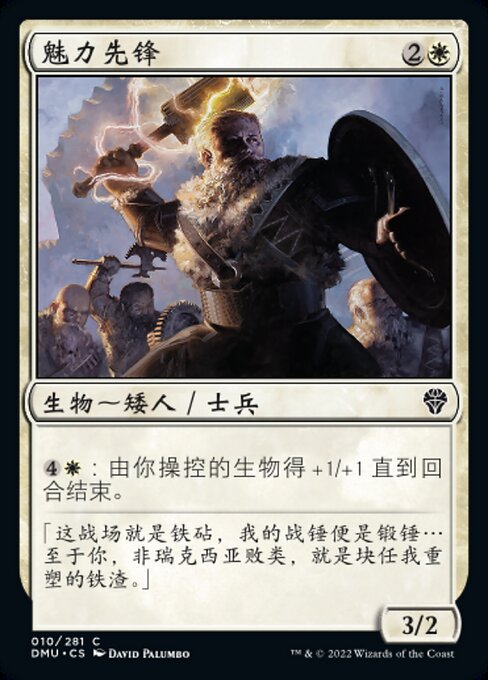 Charismatic Vanguard - Dominaria United #10 Magic: The Gathering card