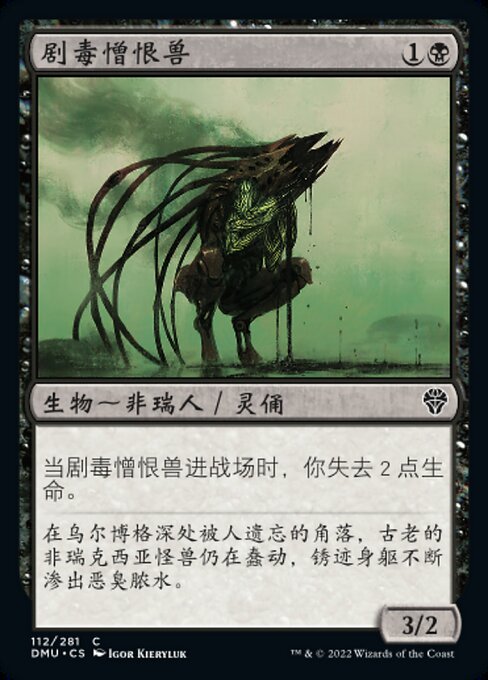 Toxic Abomination - Dominaria United #112 Magic: The Gathering card
