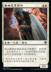 Samite Herbalist - Dominaria United #31 Magic: The Gathering card