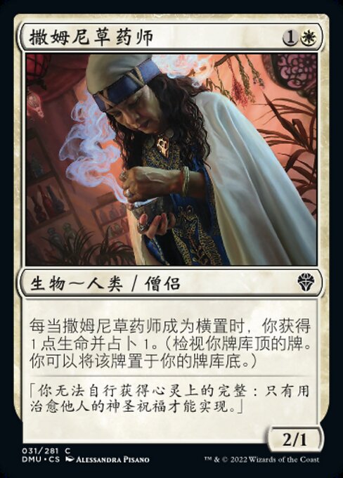 Samite Herbalist - Dominaria United #31 Magic: The Gathering card