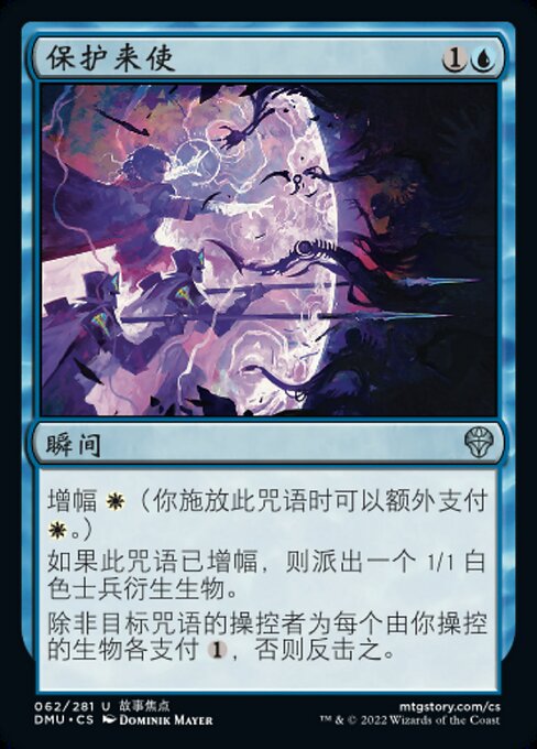 Protect the Negotiators - Dominaria United #62 Magic: The Gathering card