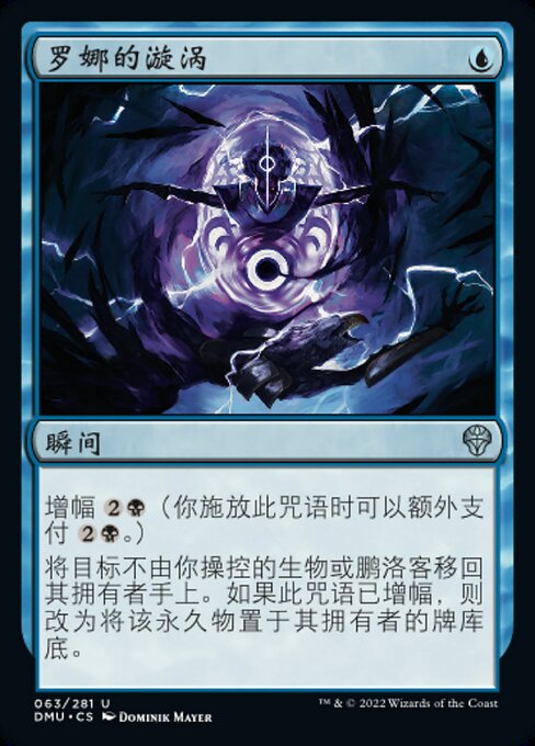 Rona's Vortex - Dominaria United #63 Magic: The Gathering card