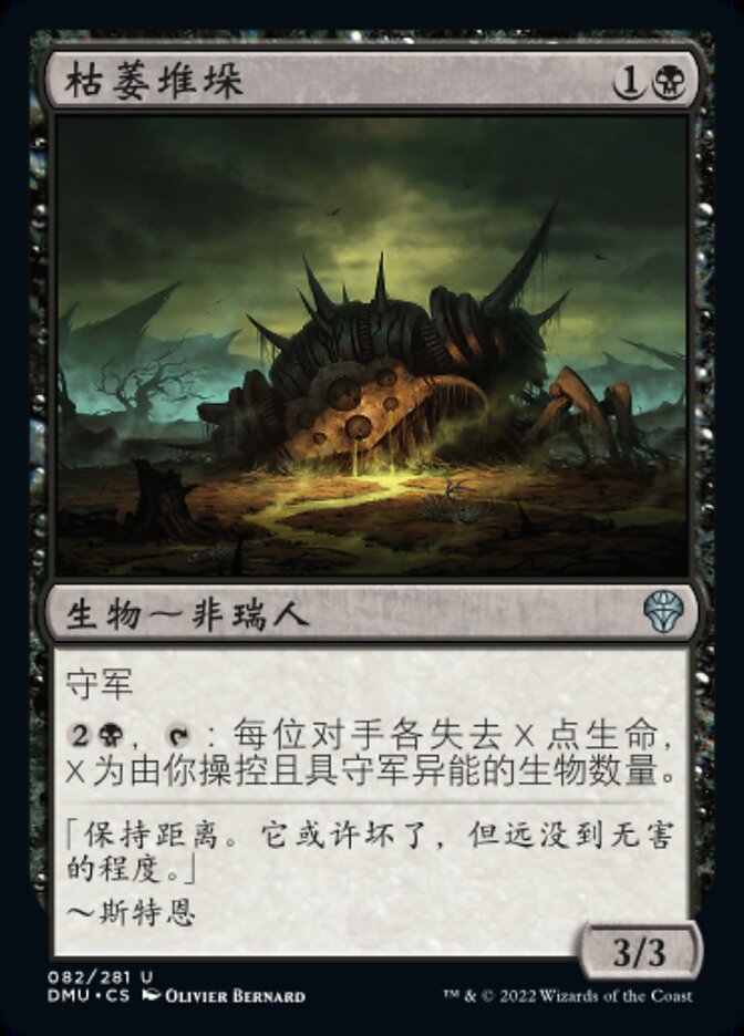 Blight Pile - Dominaria United #82 Magic: The Gathering card