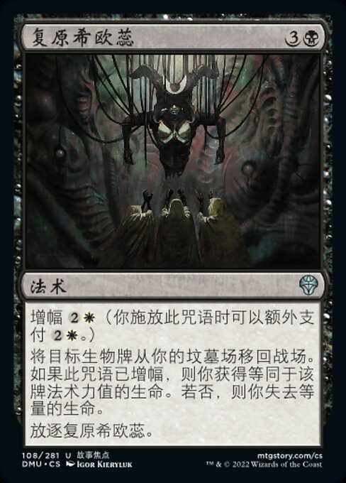 Sheoldred's Restoration - Dominaria United #108 Magic: The Gathering card