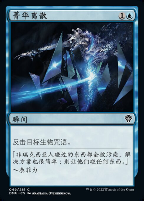 Essence Scatter - Dominaria United #49 Magic: The Gathering card