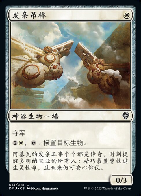 Clockwork Drawbridge - Dominaria United #13 Magic: The Gathering card