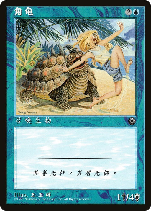Horned Turtle (CS Alternate Art)