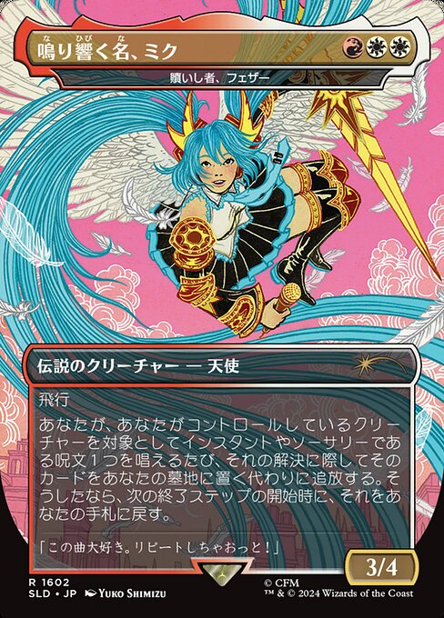 Miku, the Renowned - Feather, the Redeemed (Rainbow Foil)