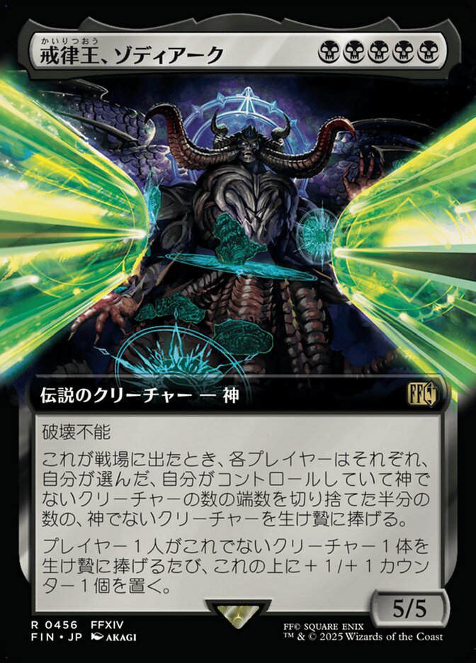 Zodiark, Umbral God (Extended Art)