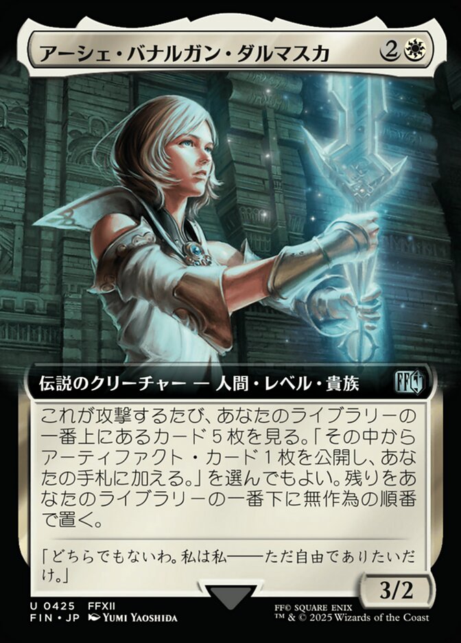 Ashe, Princess of Dalmasca (Extended Art)