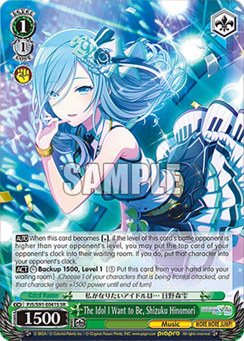 The Idol I Want to Be, Shizuku Hinomori (SR)