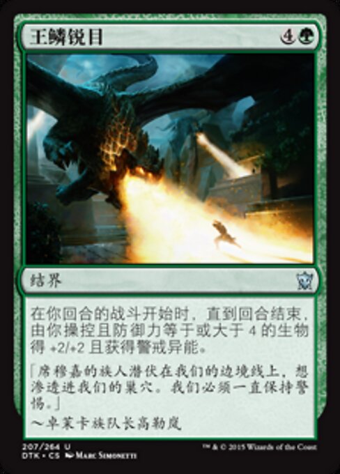 Sight of the Scalelords - Dragons of Tarkir #207 Magic: The Gathering card